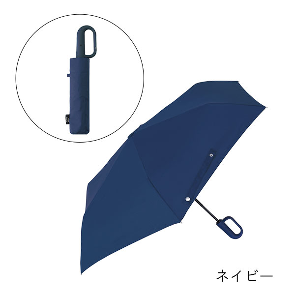 耐風仕様＆カラビナ型ハンドル 折りたたみ傘（ワンプッシュ開閉）