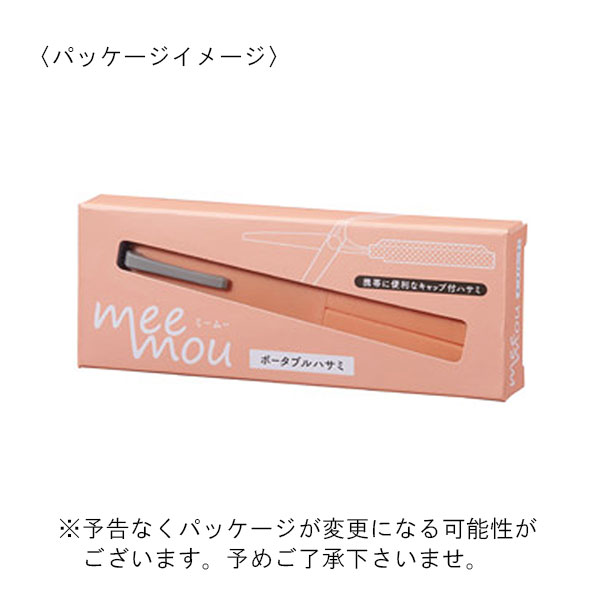 ペン型 ポータブルハサミ ミームー