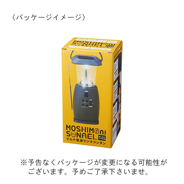 モシモニソナエル マルチ電源ラジオランタン