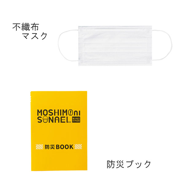 モシモニソナエル 防災ボトル6点セット