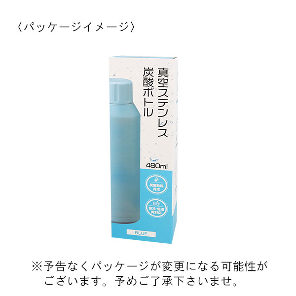 炭酸飲料対応 真空ステンレスボトル 480ml