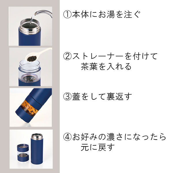 真空二重構造 茶こし一体型ステンレスボトル 450ml