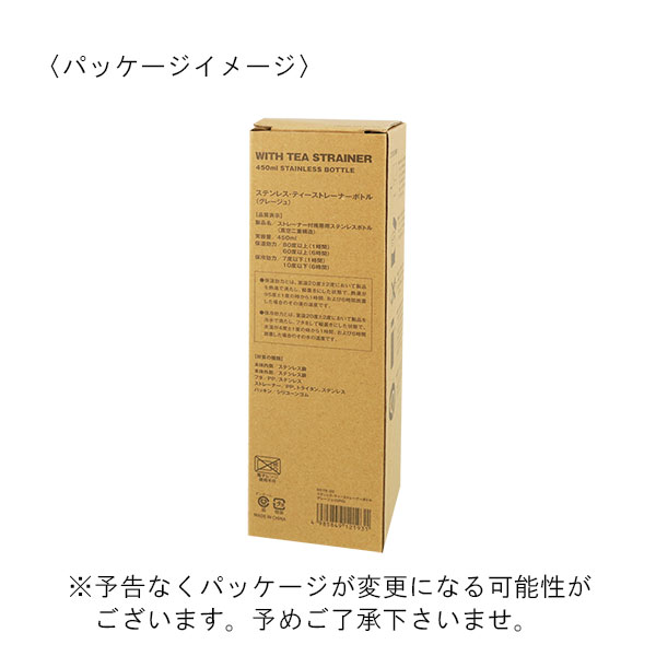 真空二重構造 茶こし一体型ステンレスボトル 450ml