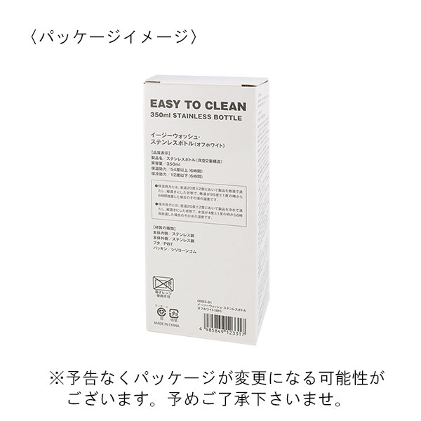 イージーウォッシュ 真空二重構造ステンレスボトル 350ml