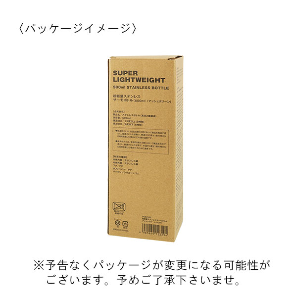 超軽量 真空二重構造ステンレスボトル 500ml