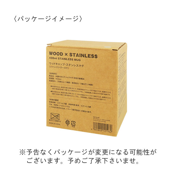 ウッドキャップ付 ステンレスマグカップ 400ml
