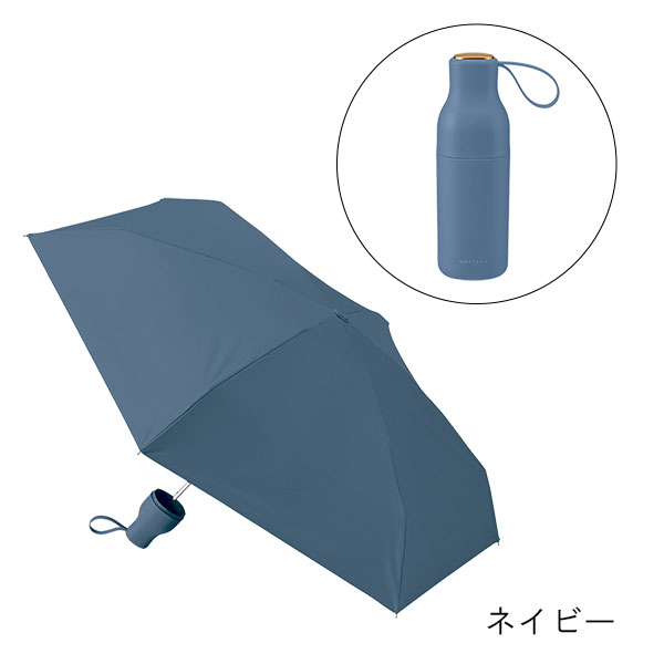 コンパクトボトル 遮光アンブレラ UPF50+