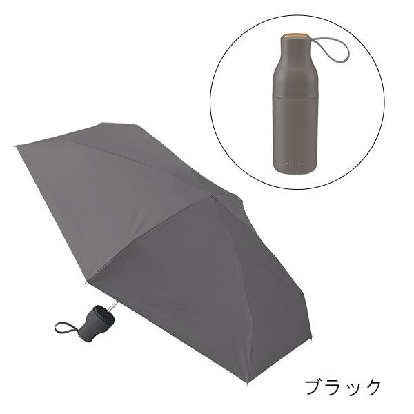 コンパクトボトル 遮光アンブレラ UPF50+