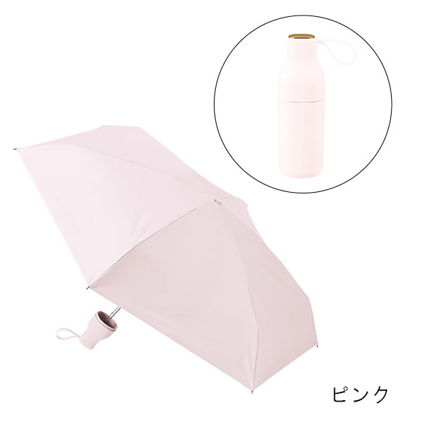 コンパクトボトル 遮光アンブレラ UPF50+