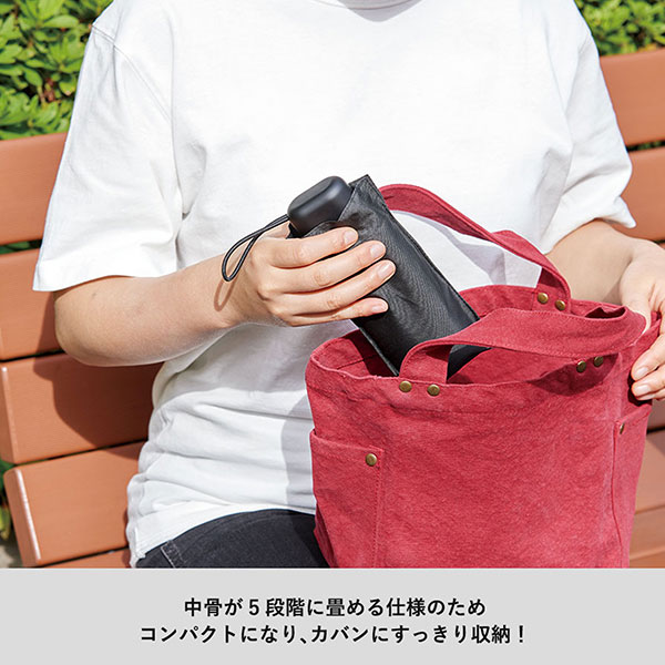 コンパクト5段UV折りたたみ傘