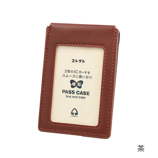 蝶型 ツートンパスケース（3ポケット）