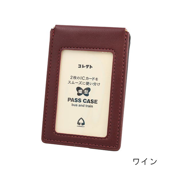 蝶型 ツートンパスケース（3ポケット）