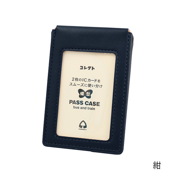 蝶型 ツートンパスケース（3ポケット）