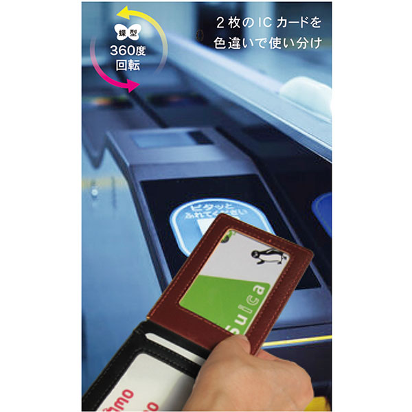 蝶型 ツートンパスケース（3ポケット）