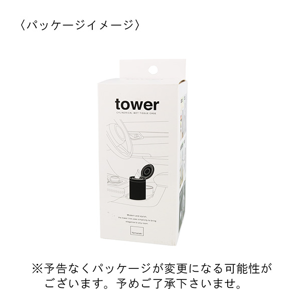 山崎実業 tower（タワー） ボトル型蓋付きウェットティッシュケース