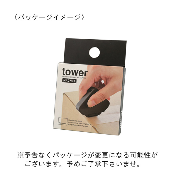 山崎実業 tower（タワー） マグネットセラミックダンボールカッター