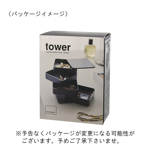 山崎実業 tower（タワー） スクエア型 4段アクセサリートレー