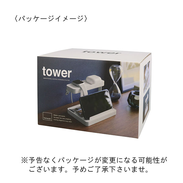 山崎実業 tower（タワー） モバイル充電ステーション