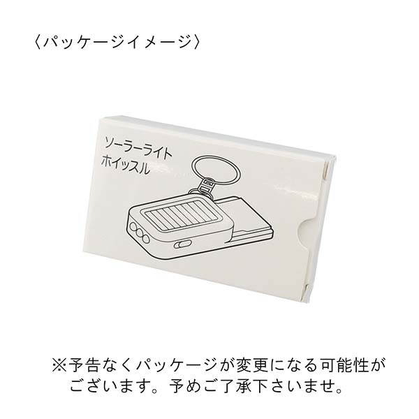 ソーラー充電 ライトホイッスル