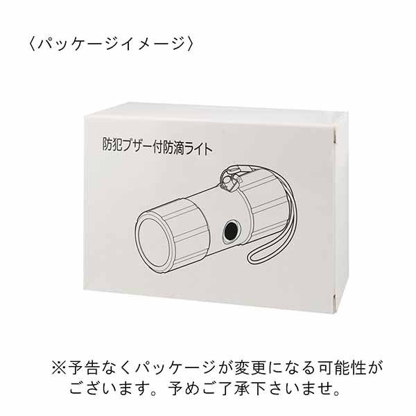 防犯ブザー付 防滴ライト