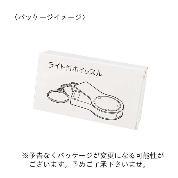 ライト付 コンパクトホイッスル