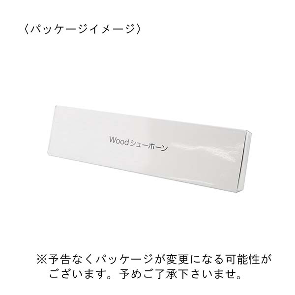 木製シューホーン