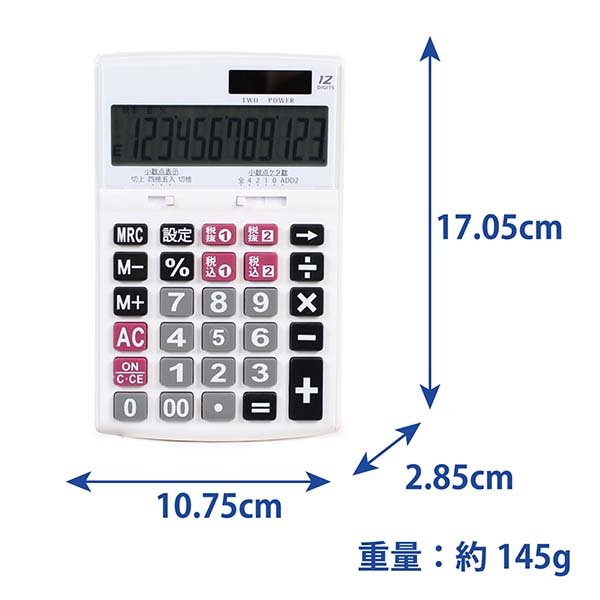 W税率計算対応 12桁電卓