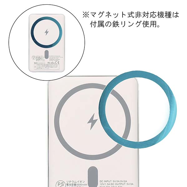 マグネット付ワイヤレス モバイルバッテリー 5000mAh