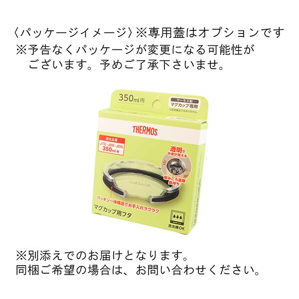 サーモス 真空断熱マグカップ 350ml JTD-350