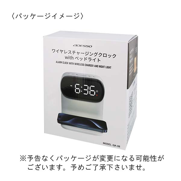 ワイヤレスチャージングクロック with ベッドライト