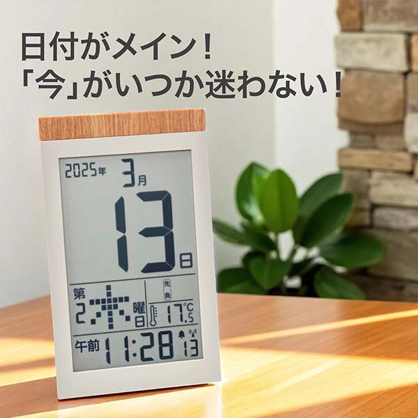 デジタル日めくりカレンダー付電波時計
