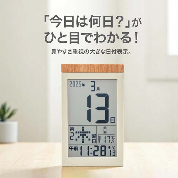 デジタル日めくりカレンダー付電波時計