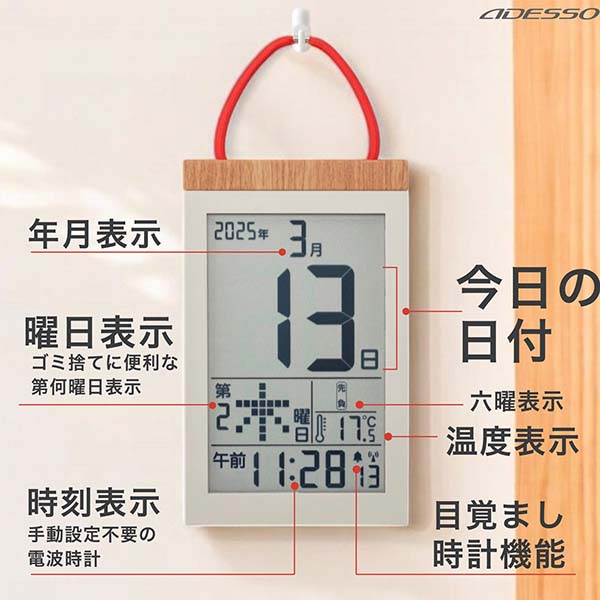 デジタル日めくりカレンダー付電波時計
