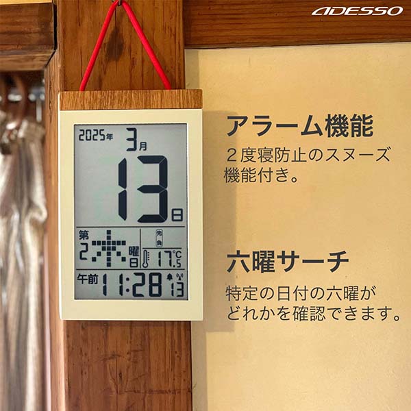 デジタル日めくりカレンダー付電波時計