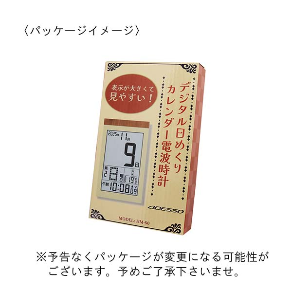 デジタル日めくりカレンダー付電波時計