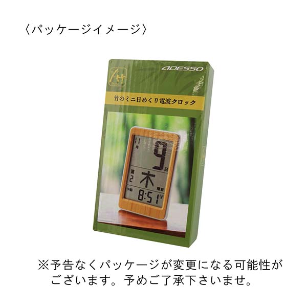 天然竹使用 ポケットサイズの日めくり電波時計