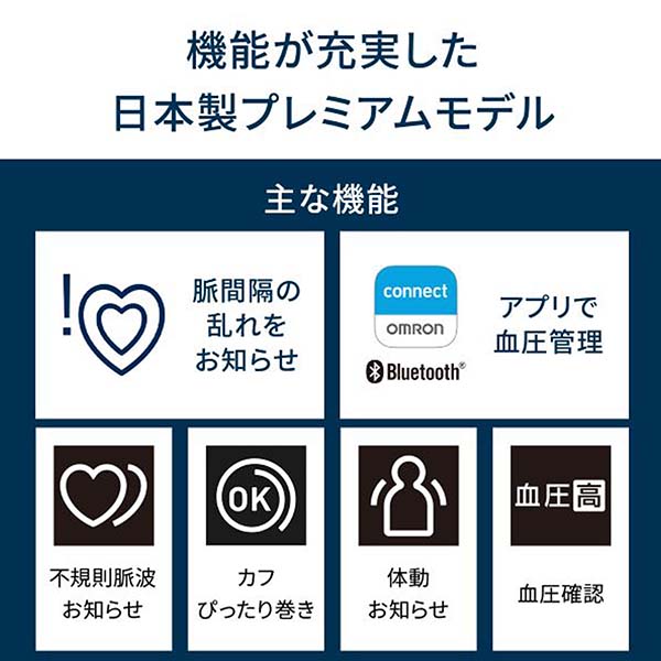 オムロン 上腕式血圧計 HCR-7628T