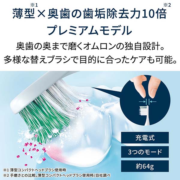 オムロン 音波式電動歯ブラシ HT-B3220