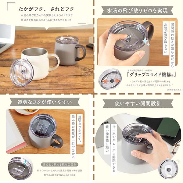 グリップスライドスライドふた付きマグカップ 280ml