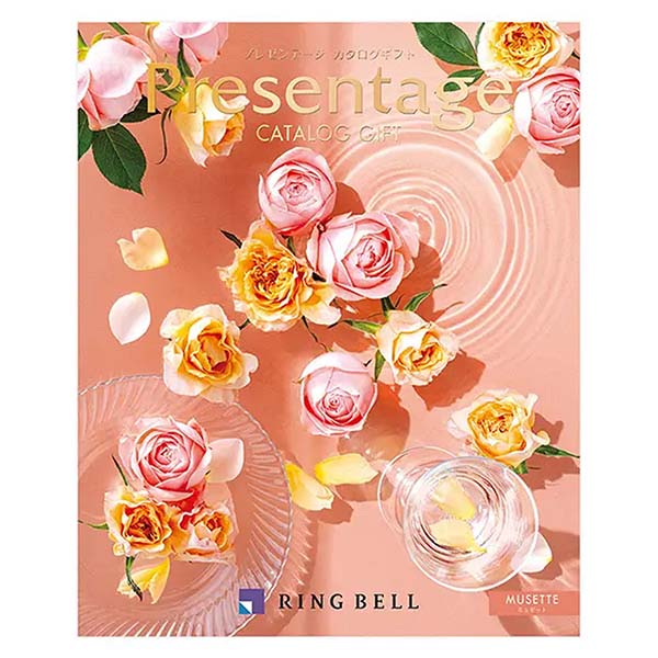 カタログギフト プレゼンテージ ミュゼット