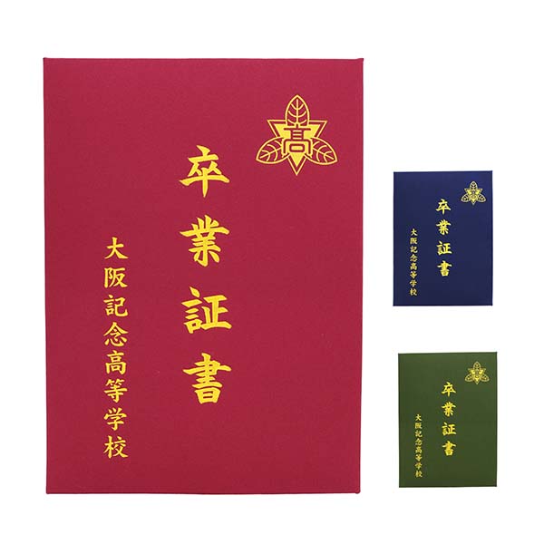証書ファイル 布 ノートタイプ