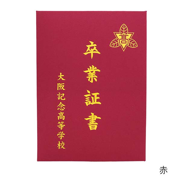 証書ファイル 布 ノートタイプ