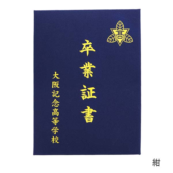 証書ファイル 布 ノートタイプ
