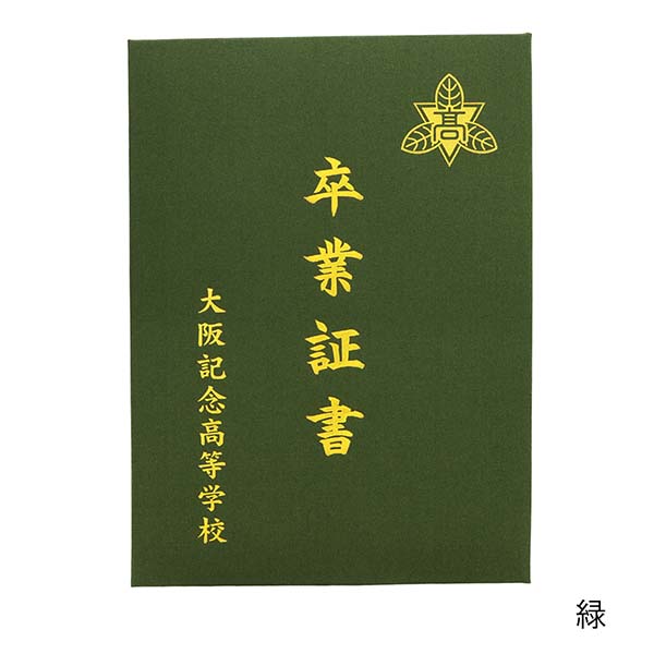 証書ファイル 布 ノートタイプ