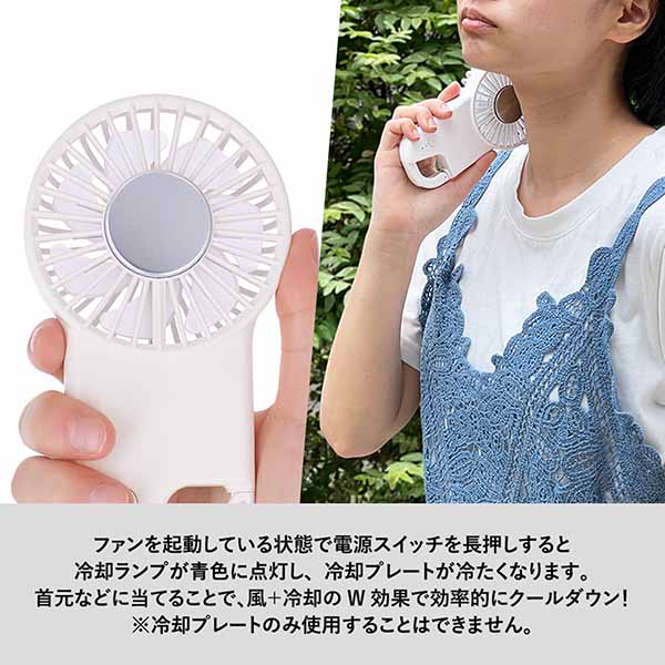 冷却プレート付 USBハンディファン