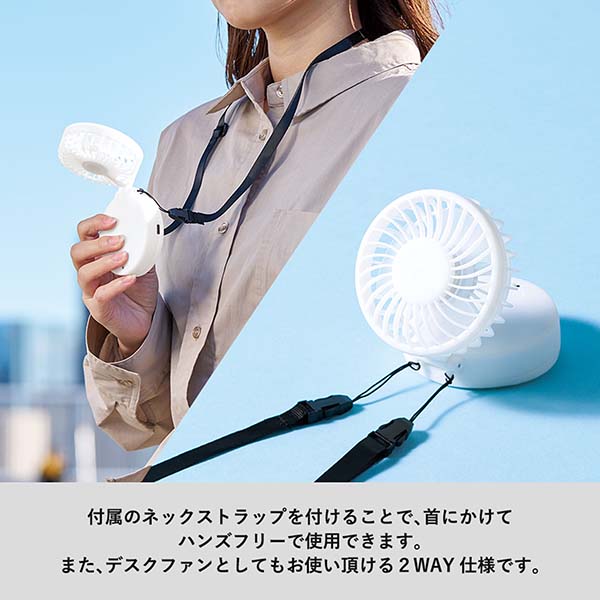 ハンズフリーUSBファン（ネックストラップ付属）