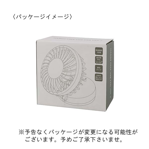 ハンズフリーUSBファン（ネックストラップ付属）
