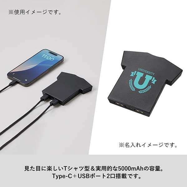 Tシャツ・制服型 モバイルバッテリー 5000mAh