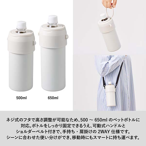2WAY 真空断熱ボトルホルダー Zalatto