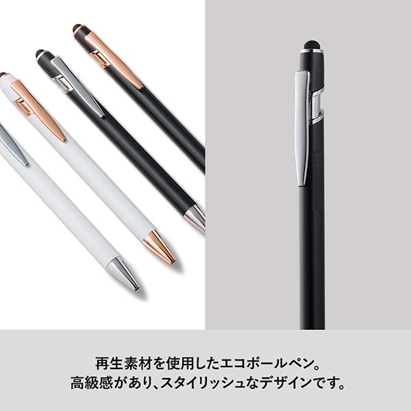 タッチペン付 再生アルミボールペン